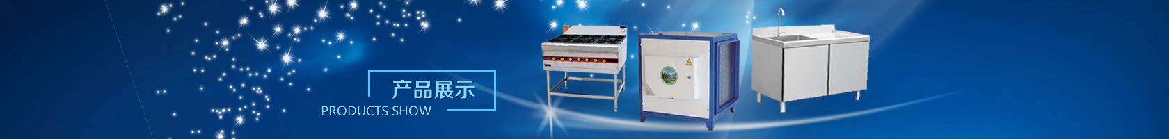 產品展示
