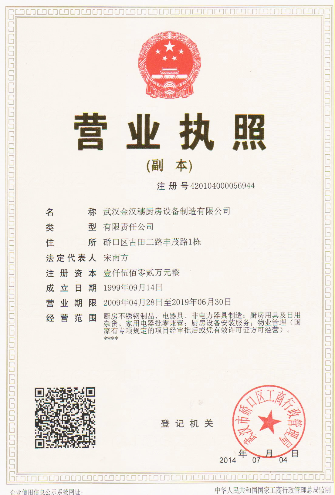 營(yíng)業(yè)執(zhí)照