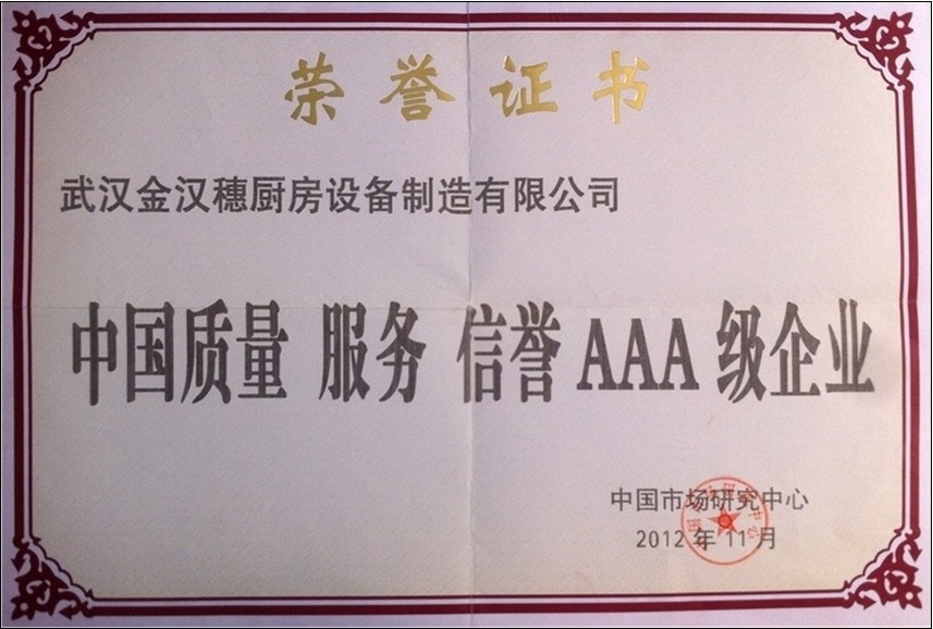 國(guó)-AAA級(jí)企業(yè)榮譽(yù)證書