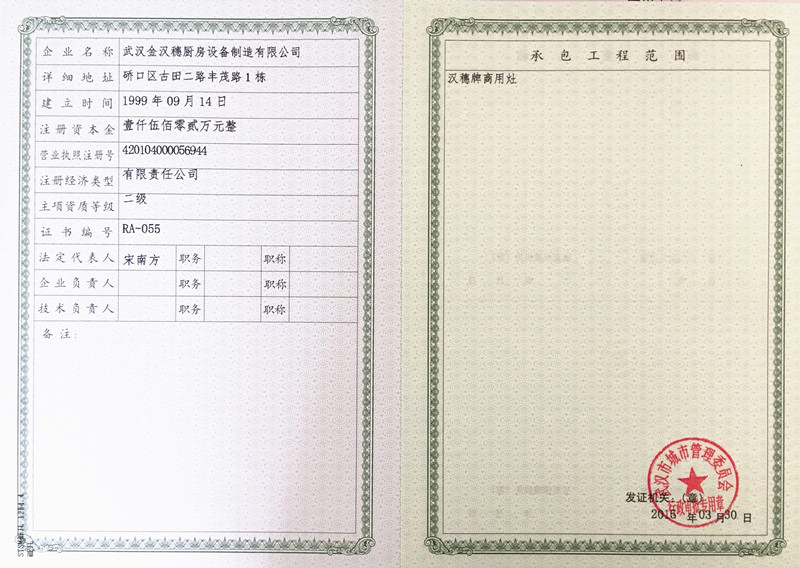 武漢市燃?xì)馊紵骶哔Y質(zhì)證書 附頁(yè)